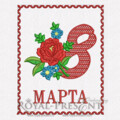 Дизайн для машинной вышивки Открытка с 8 Марта