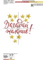 Дизайн машинной вышивки Надпись Загадай желание - 4 размера