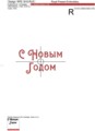 Дизайн вышивки Новогодний Венок с надписью - 2 размера