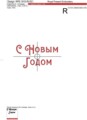 Дизайн вышивки Новогодний Венок с надписью - 2 размера