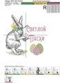 Набор дизайнов машинной вышивки Светлой Пасхи