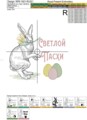 Набор дизайнов машинной вышивки Светлой Пасхи
