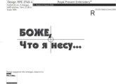 Надпись БОЖЕ, ЧТО Я НЕСУ дизайн машинной вышивки - 5 размеров