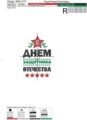 Надпись С Днем защитника Отечества Дизайн машинной вышивки - 2 размера