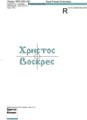 Пасхальная верба угол Дизайны машинной вышивки - 2 размера