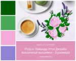 Роза и Лаванда Угол Дизайн машинной вышивки - 3 размера