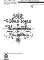 С Новым Годом и Рождеством надпись для машинной вышивки