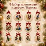 Новогодние ITH-подвески на ёлку дизайны машинной вышивки набор - 3 размера